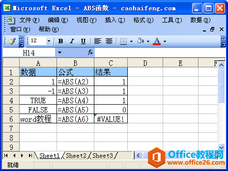 Excel中使用ABS函数