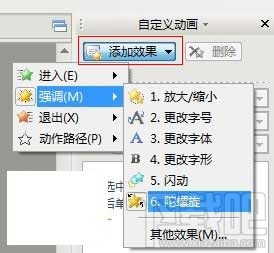 使用WPS演示中自定义动画功能制作神奇万花筒的方法