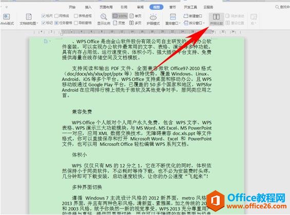 WPS文字技巧—文档如何并排比较并实现同步滑动