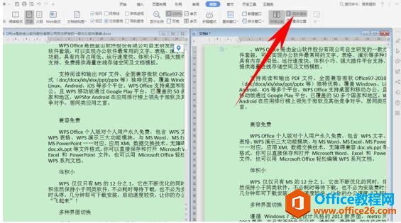 WPS文字技巧—文档如何并排比较并实现同步滑动