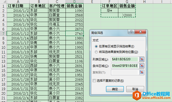 excel高级筛选三个条件