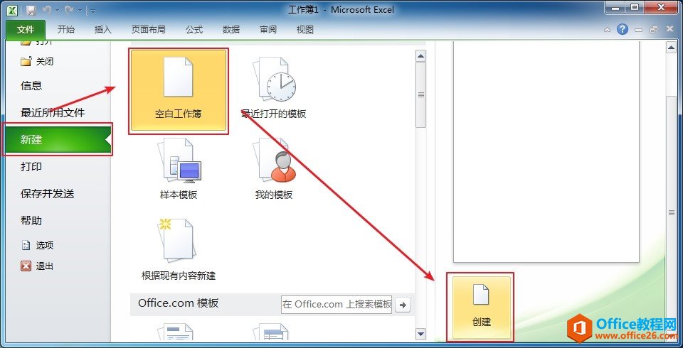 excel2010通过【新建】菜单项新建一个空白工作簿