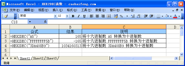 Excel中使用HEX2DEC函数