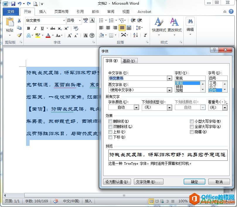 Word2010中的字体设置,字体设置,Word2010