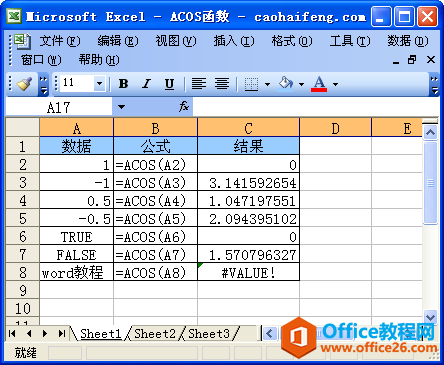 Excel中使用ACOS函数