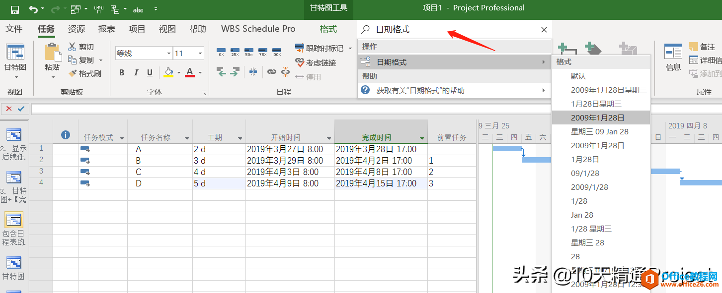 【Project教程】Project软件中超级实用的命令搜索框