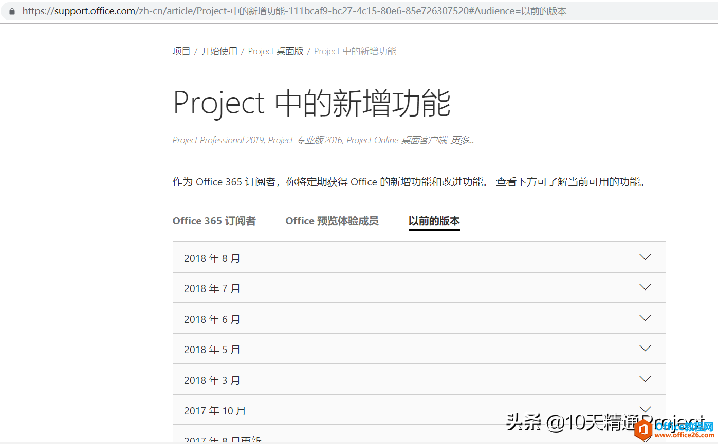 【Project教程】Project软件中超级实用的命令搜索框