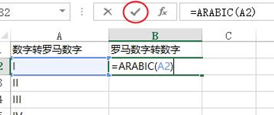 ARABIC函数怎么使用？