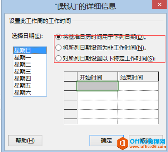 Microsoft Office Project 介绍