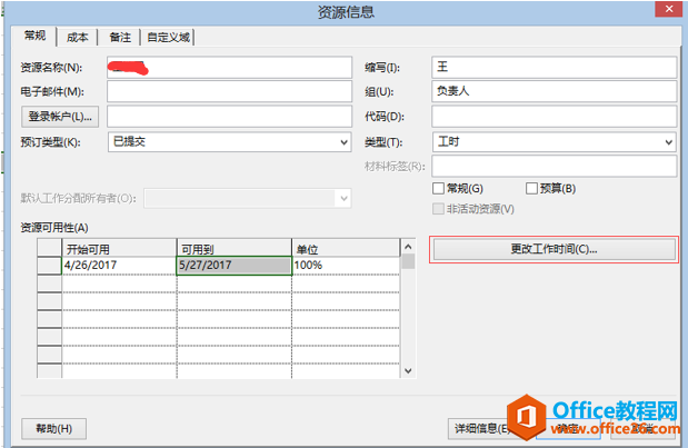 Microsoft Office Project 介绍