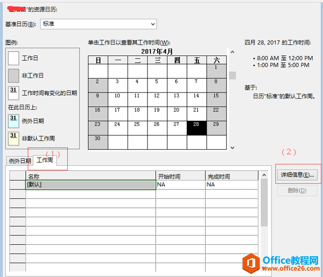 Microsoft Office Project 介绍