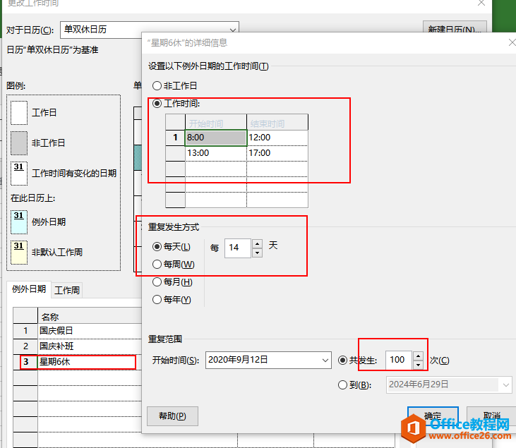 project 如何制定计划设置不同的日历