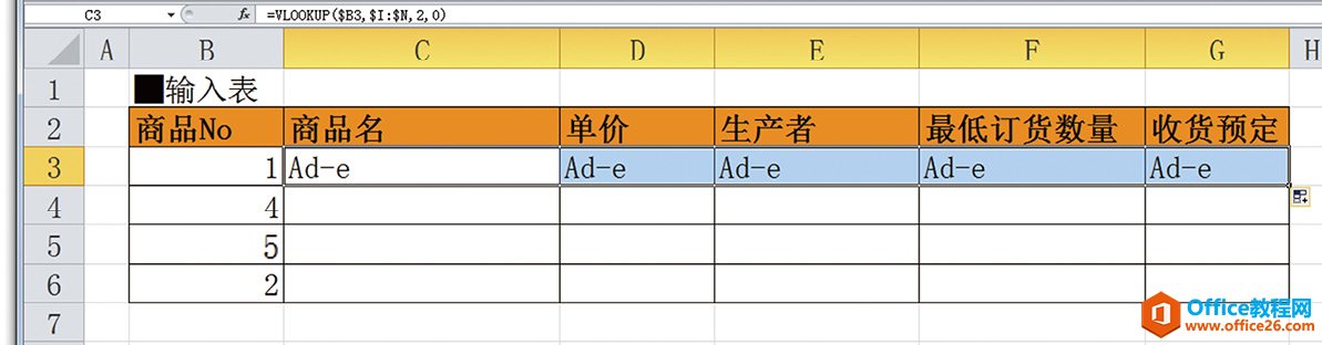 沿行方向输入大量VLOOKUP函数的方法：批量修改单元格