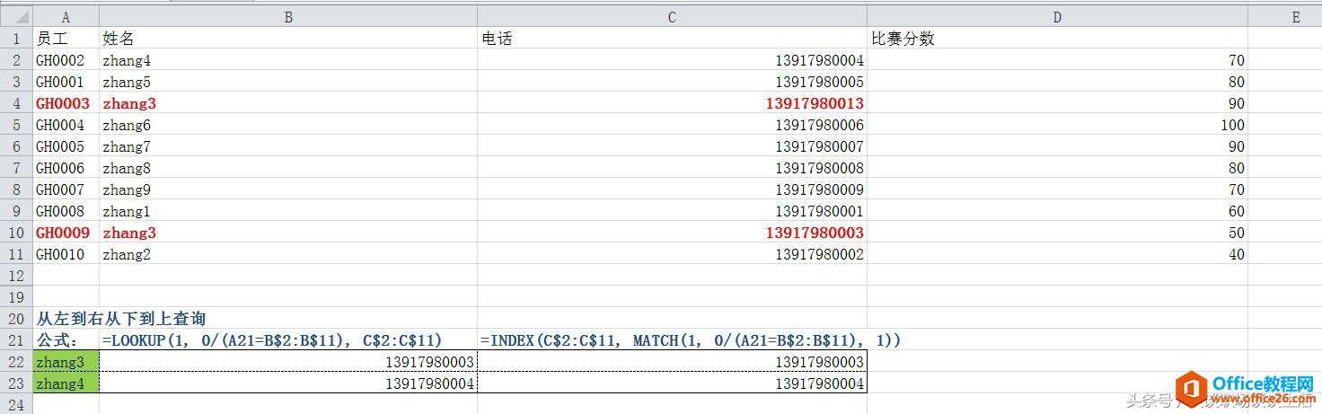 Excel应用场景：数据查询案列全方位解析 史上最全 不信你用不上