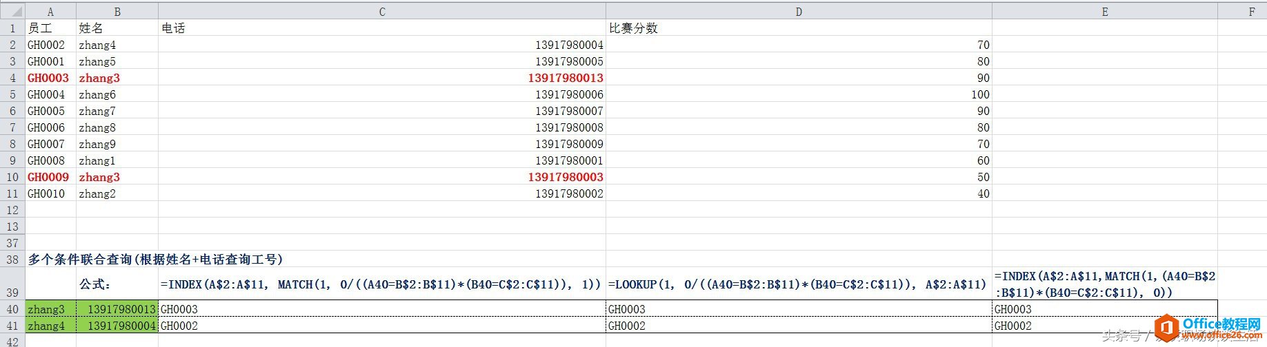 Excel应用场景：数据查询案列全方位解析 史上最全 不信你用不上