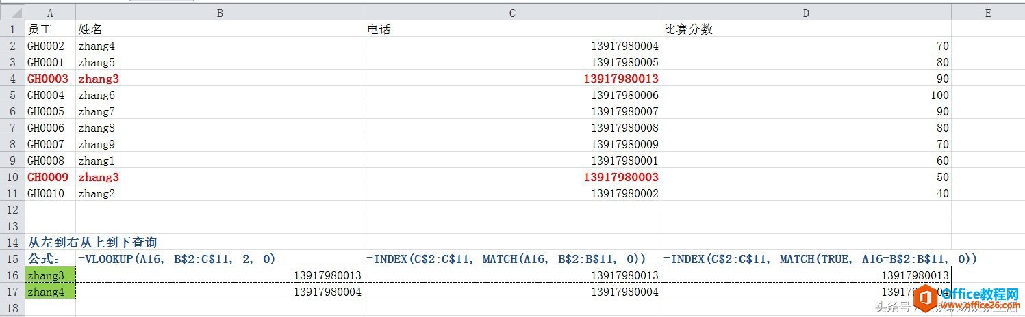 Excel应用场景：数据查询案列全方位解析 史上最全 不信你用不上