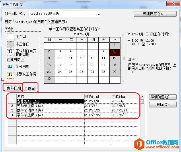 如何使用 project 制定项目计划？（