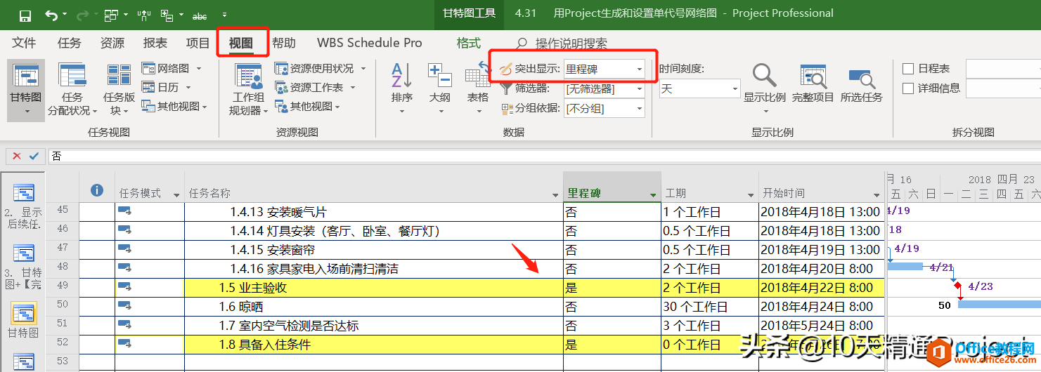 【Project教程】在Project软件中如何让里程碑任务显示更直观