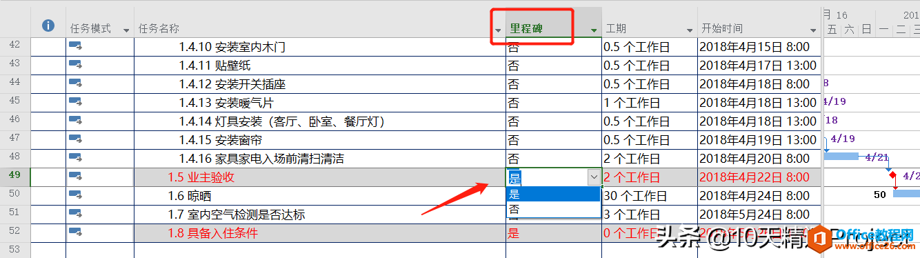 【Project教程】在Project软件中如何让里程碑任务显示更直观