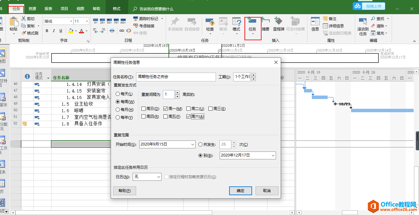 project 任务计划 设置任务之间的依赖关系