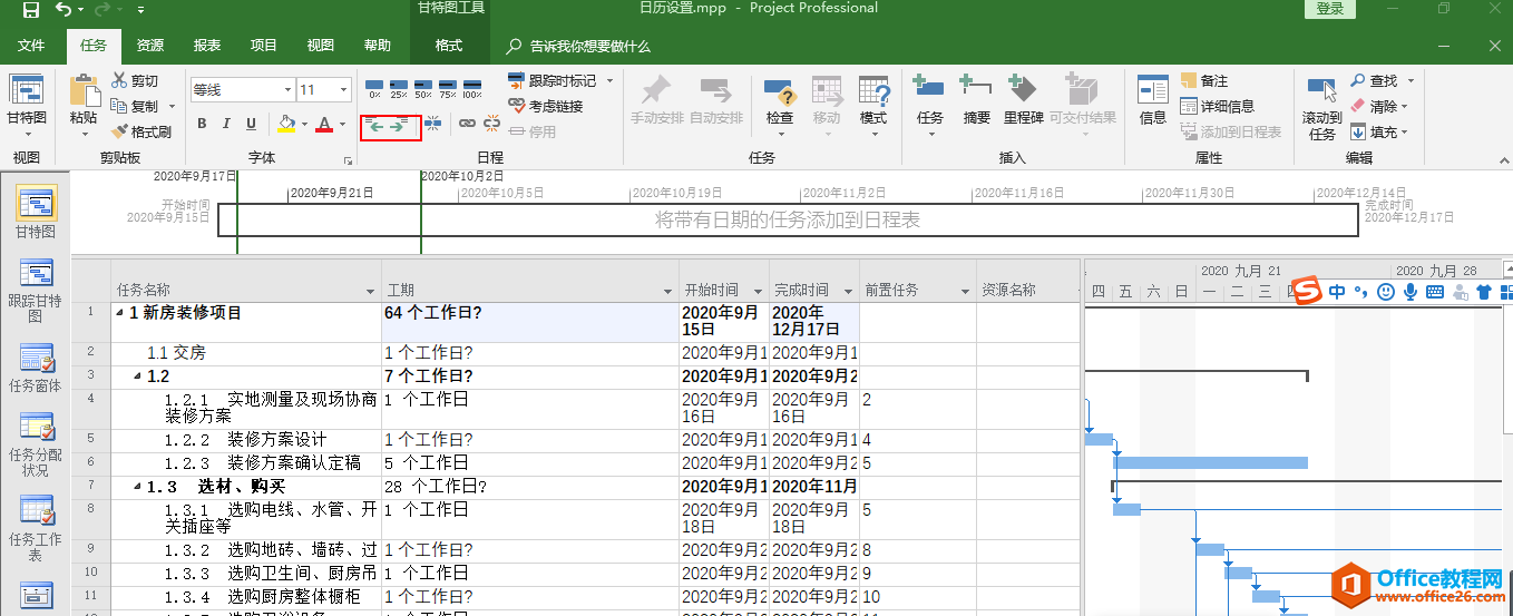 project 任务计划 设置任务之间的依赖关系