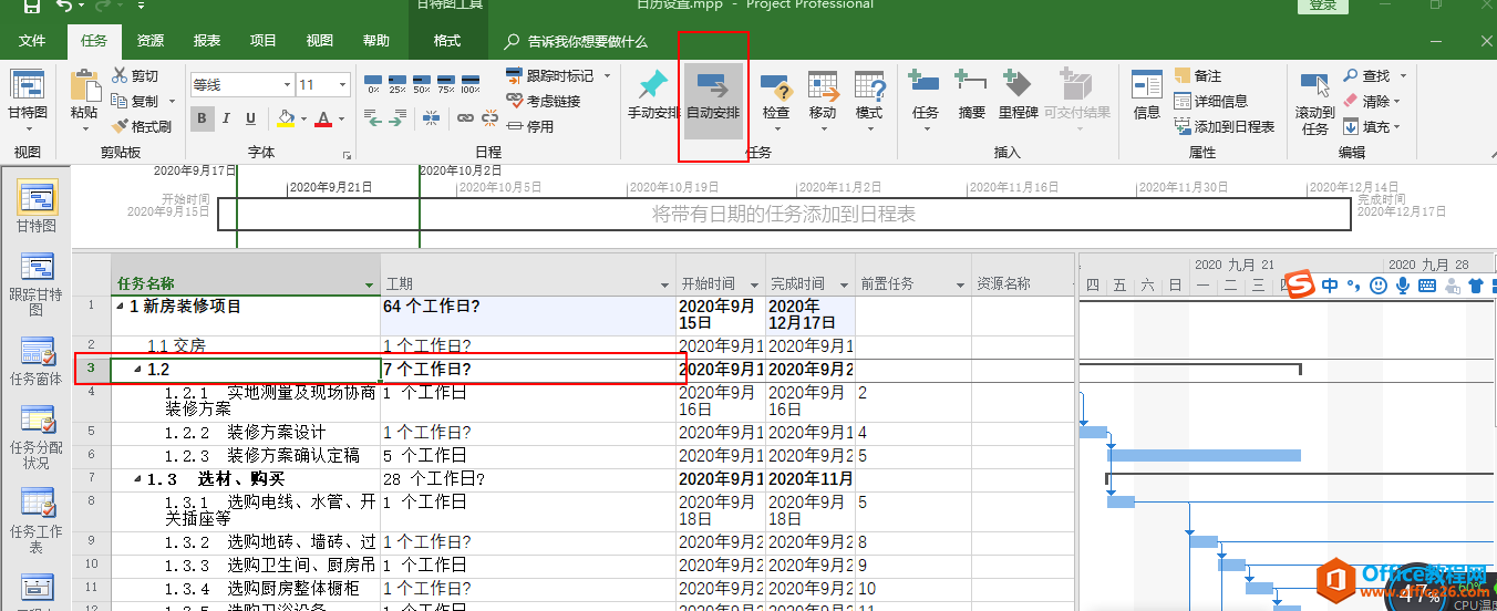 project 任务计划 设置任务之间的依赖关系