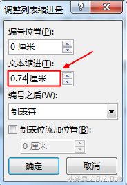 自动编号后，段落的第二行顶格，看起来不美观