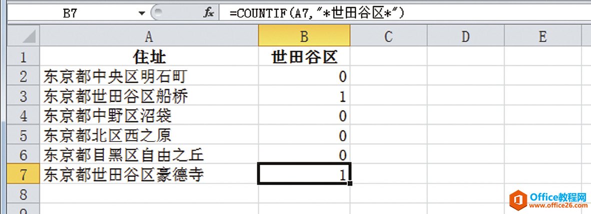 Excel判断单元格中是否包含特定的字符串