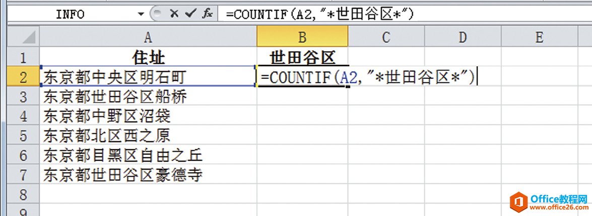 Excel判断单元格中是否包含特定的字符串