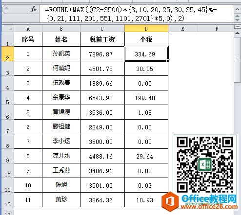 excel个税计算函数公式