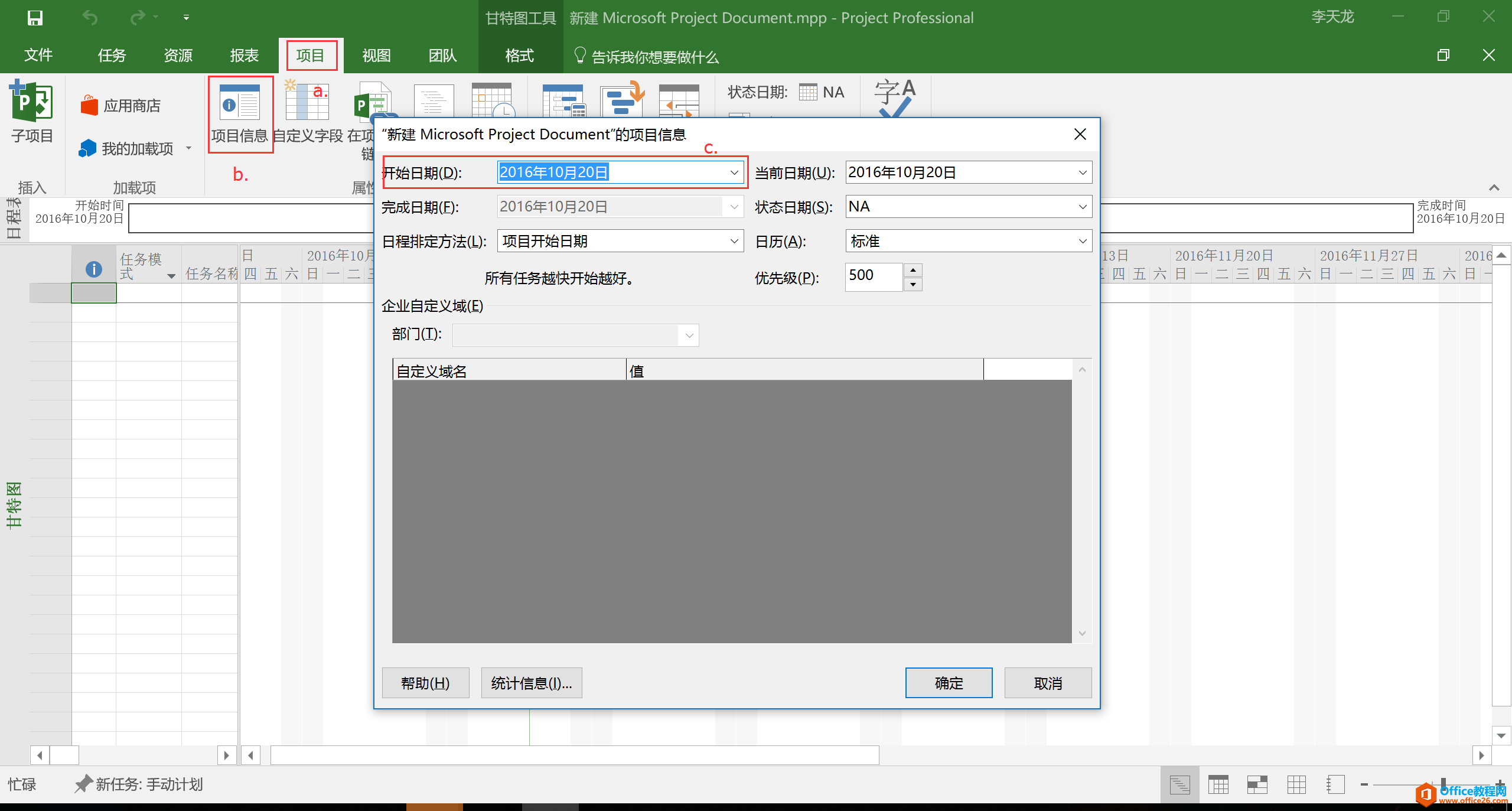 <b>Microsoft Office Project 2016使用心得</b>