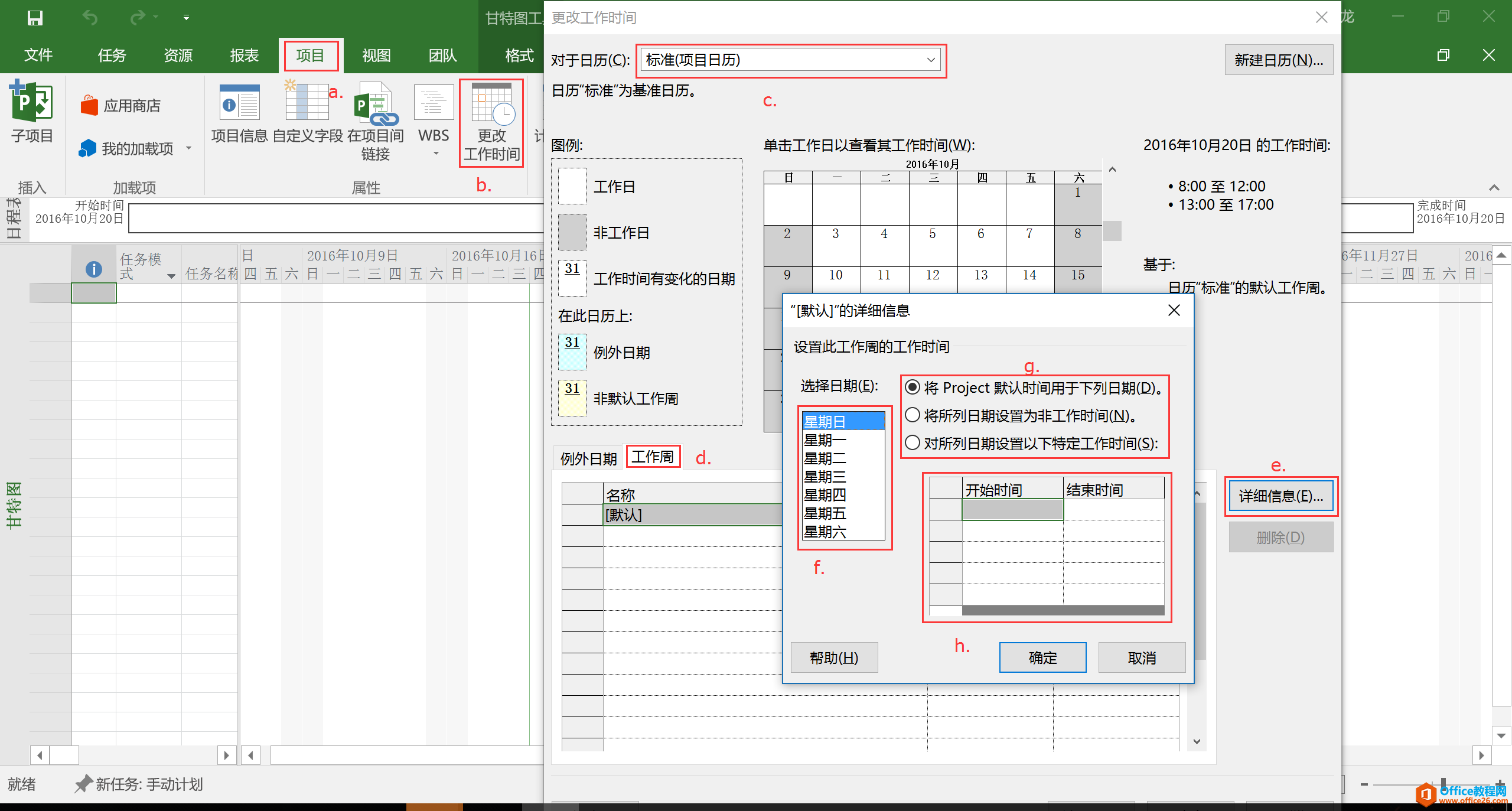 Microsoft Office Project 2016使用心得