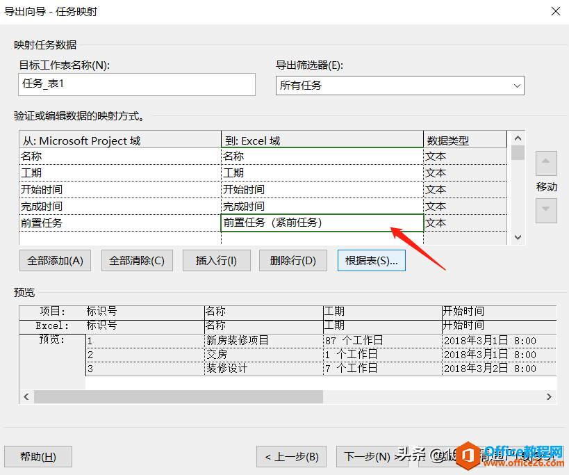 【Project教程】如何将Project计划导出到Excel文件中