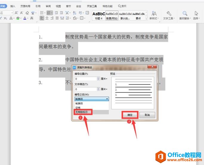 文档技巧—Word编号与文字距离太大怎么办