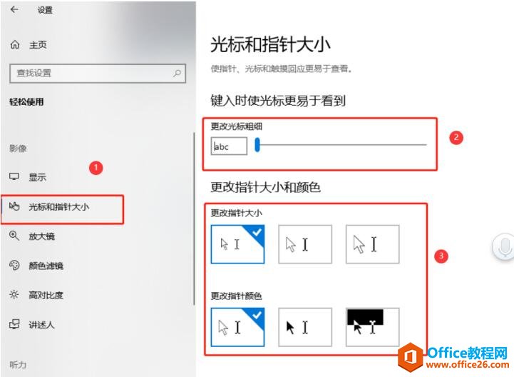 文档技巧—如何调整Word文档的光标大小