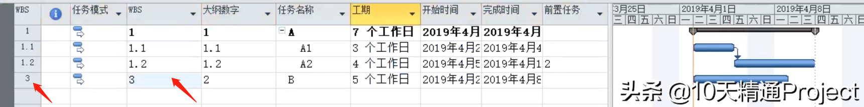 【Project教程】Project软件最左侧的数字列可以修改吗？