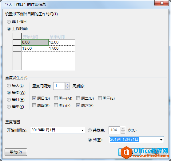 project 2016如何设置日历