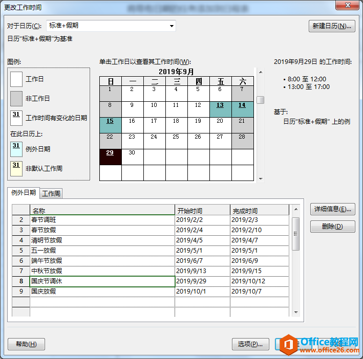 project 2016如何设置日历