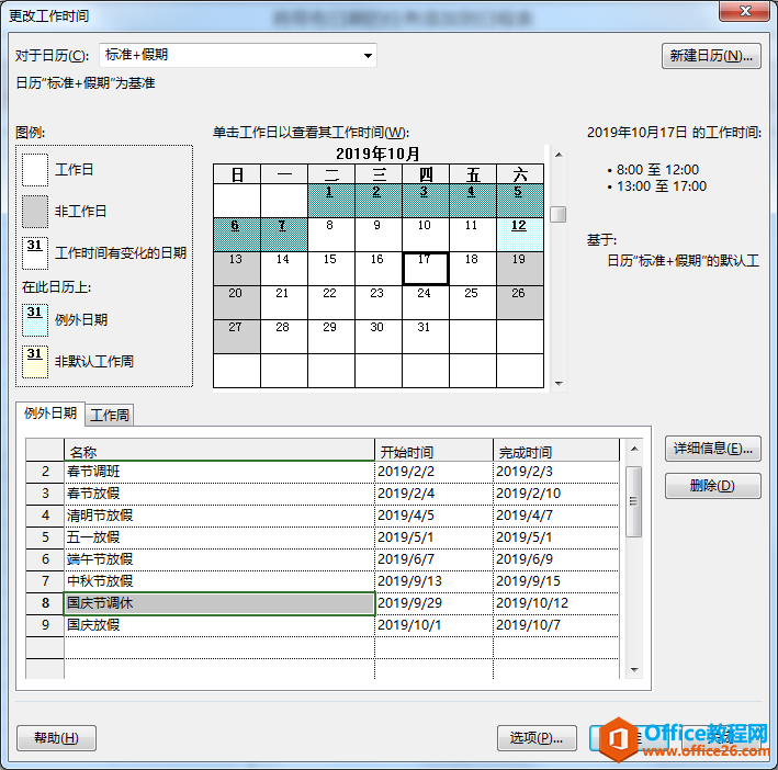 project 2016如何设置日历