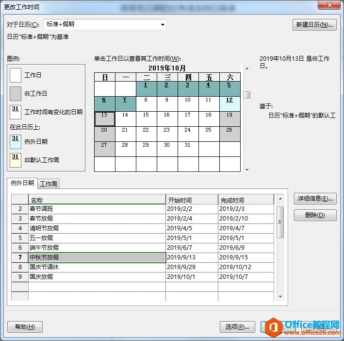 project 2016如何设置日历