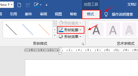 Word中如何制作红头文件的横线