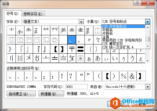 word 中顿号、在键盘上怎么打