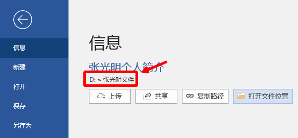 怎样知道编辑的文档在电脑的什么位置？