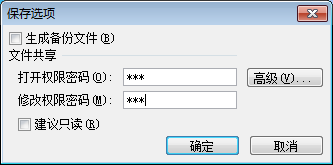 设置excel文件权限密码