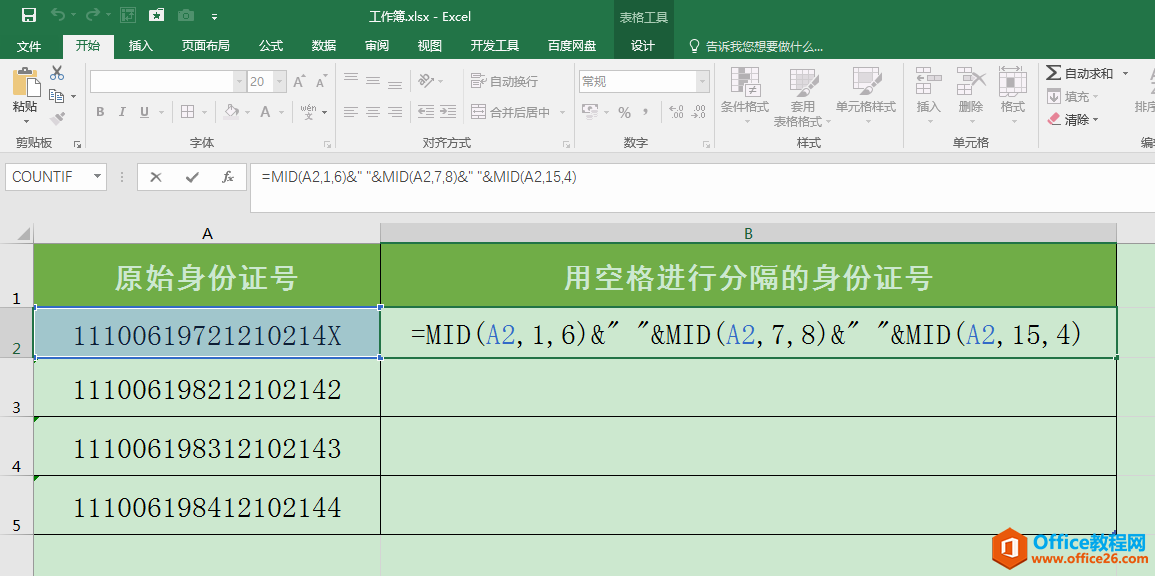 Excel办公技巧：将身份证号码数字用空格进行分隔方便阅读