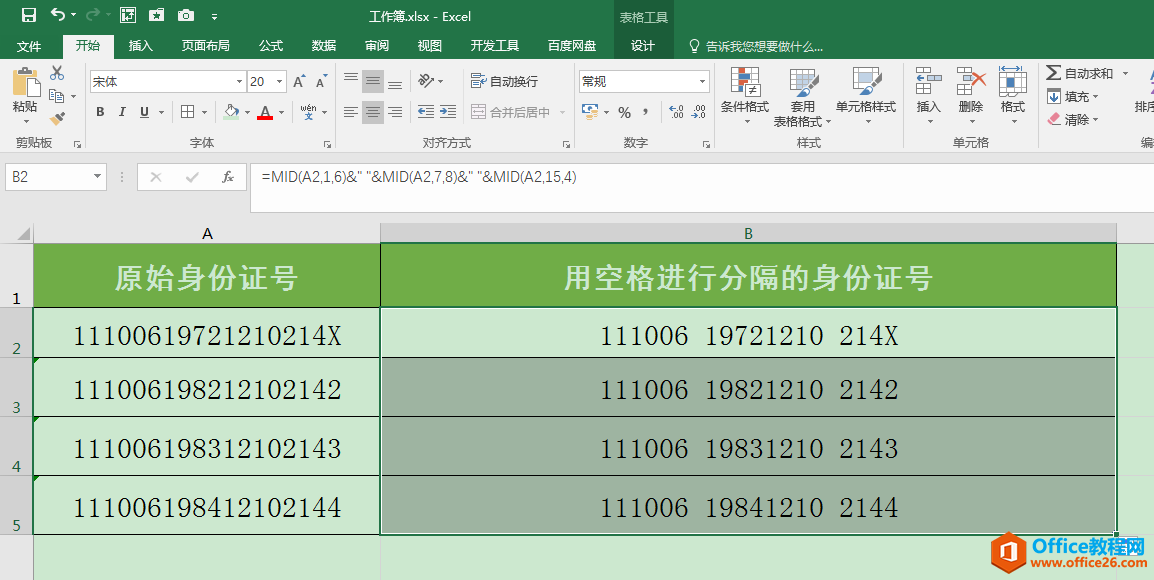 Excel办公技巧：将身份证号码数字用空格进行分隔方便阅读