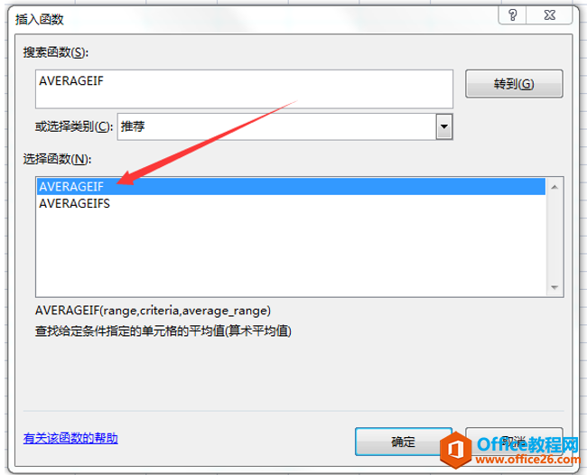AVERAGEIF函数使用攻略