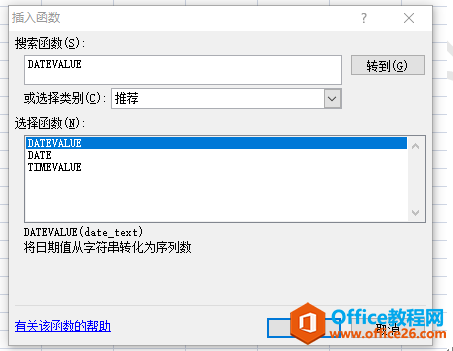 DATEVALUE 函数用法分享