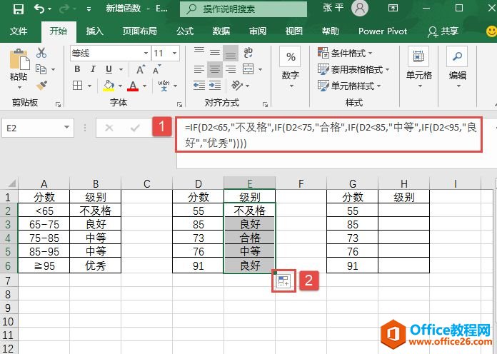 Excel 2019新增功能介绍：新增IFS函数
