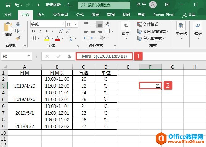 Excel 2019新增功能介绍：MINIFS函数